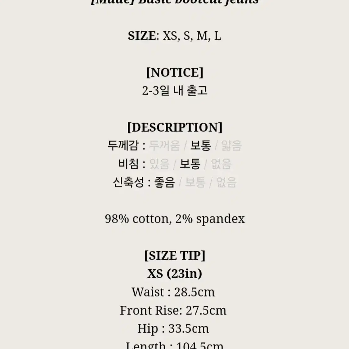 클리시어 coap basic bootcut jeans 베이직 부츠컷 진