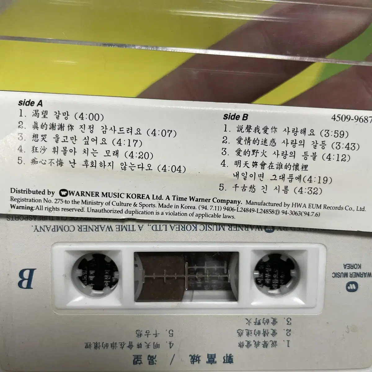 [중고음반/TAPE] 곽부성 Aaron Kwok '갈망' 카세트테이프