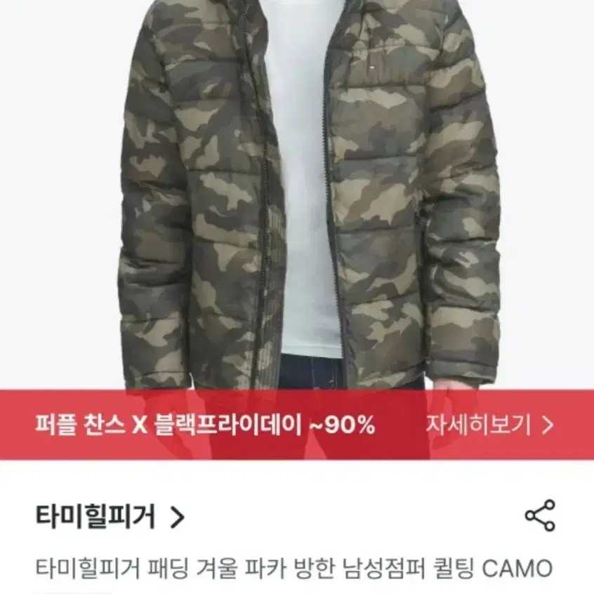 타미힐피거 카모 후드 패딩