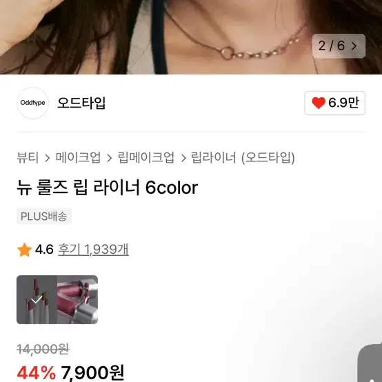 일괄 오드타입 립라이너 어스름 홀리카홀리카 쌍테라이너 로즈틴팅 입큰