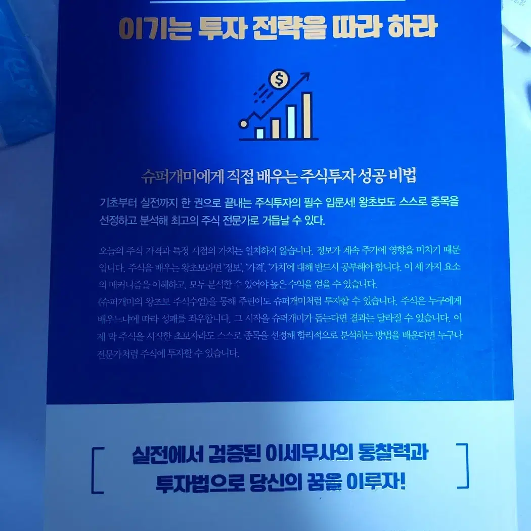 슈퍼개미의왕초보주식수업