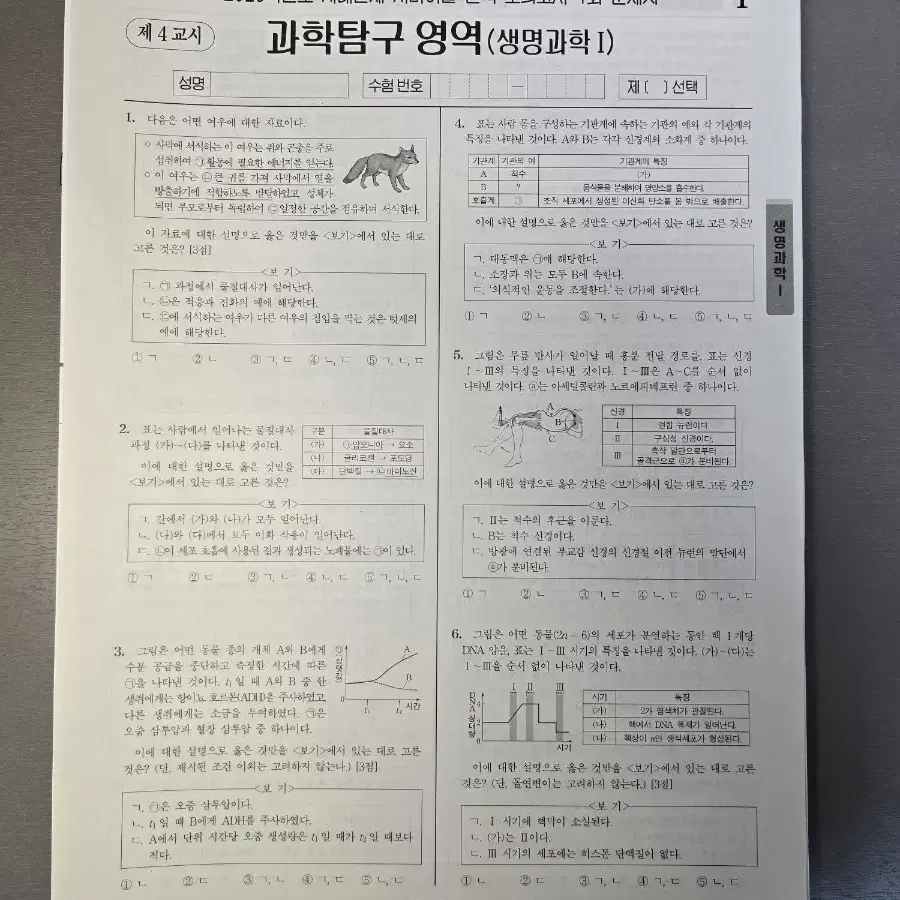 18회분)시대인재 생명과학1 서바이벌 전국 모의고사 1~18회차