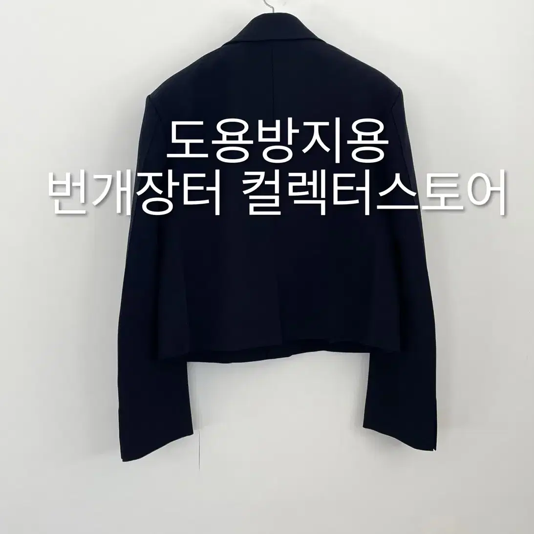 렉토 울 블렌드 숏 자켓 다크 네이비