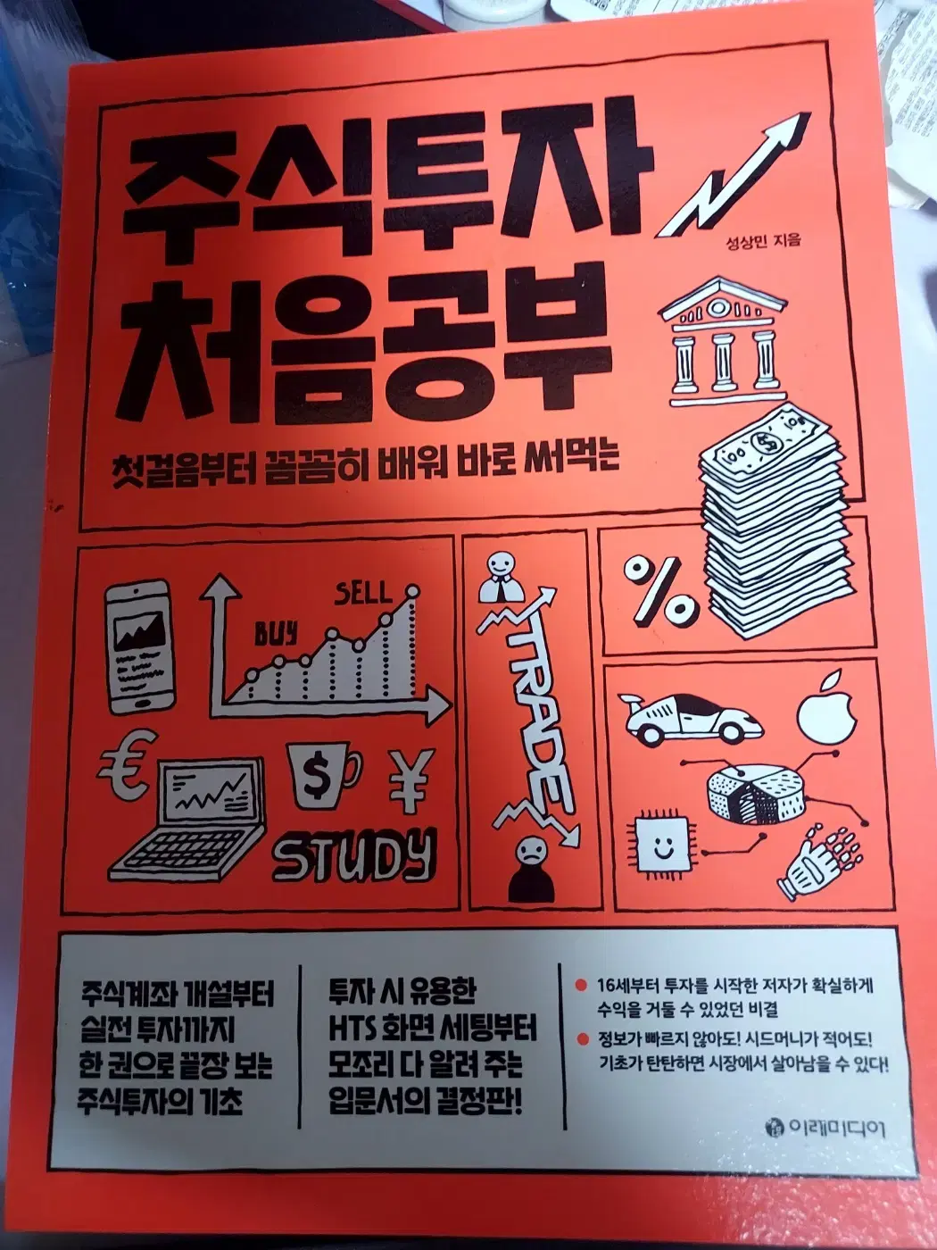 주식투자처음공부