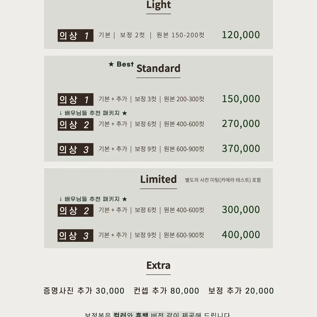 수원 인물 전문 스튜디오에서 배우 프로필 사진 촬영해요!(예약금)