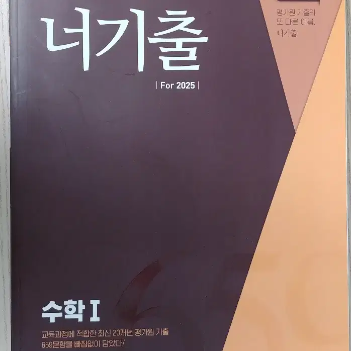 너기출 수1  + 해설 (for 2025) 새상품