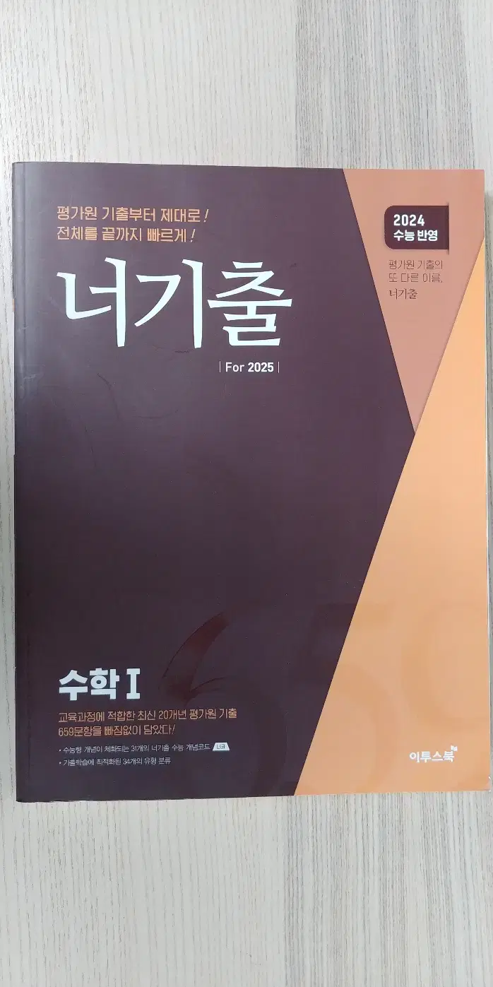 너기출 수1  + 해설 (for 2025) 새상품