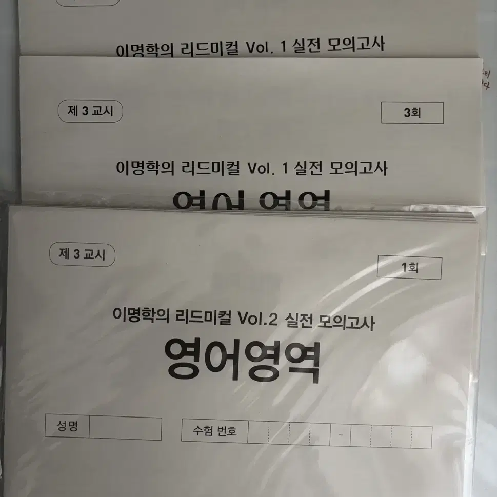 영어) 이명학의 리드미컬 Vol. 1,2 팝니다,(사설 모의고사 5개)