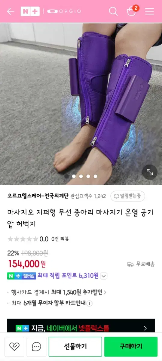 마사지오 무선 종아리 마사지기