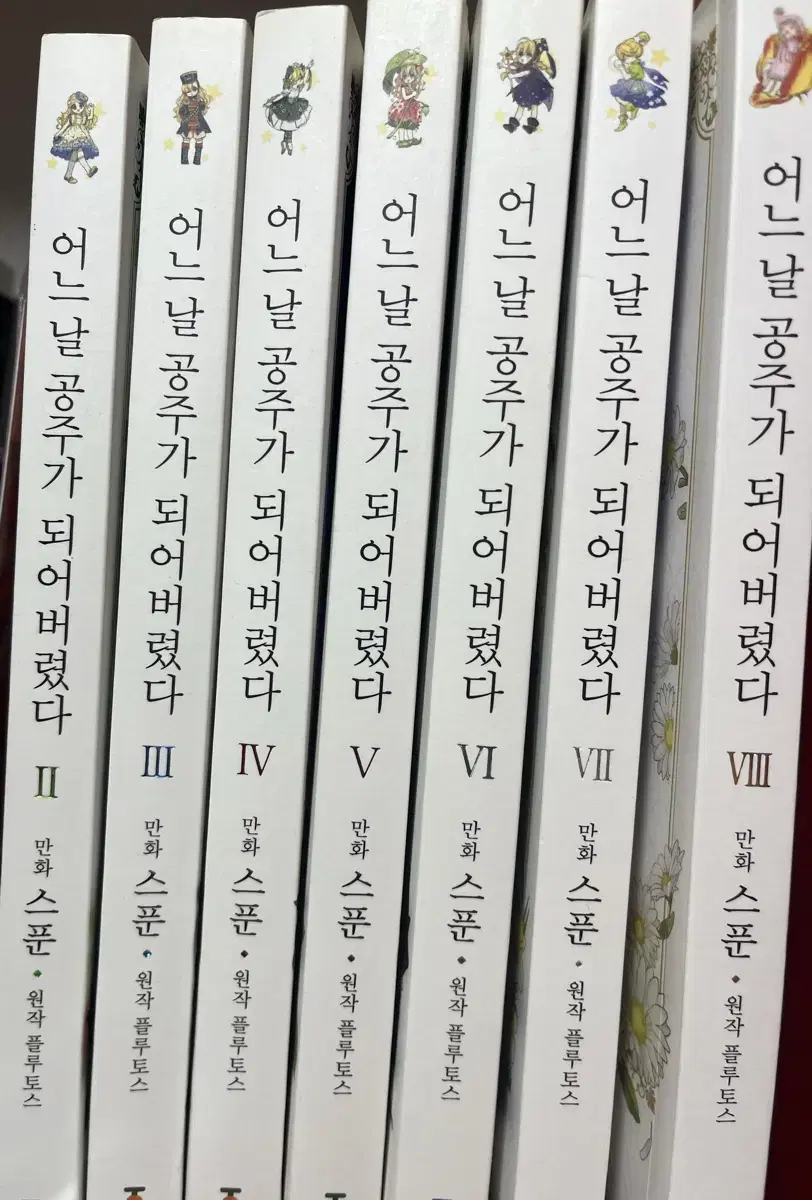 어느 날 공주가 되어버렸다 일괄 / 웹툰 만화책 소설