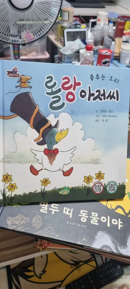 롤랑아저씨