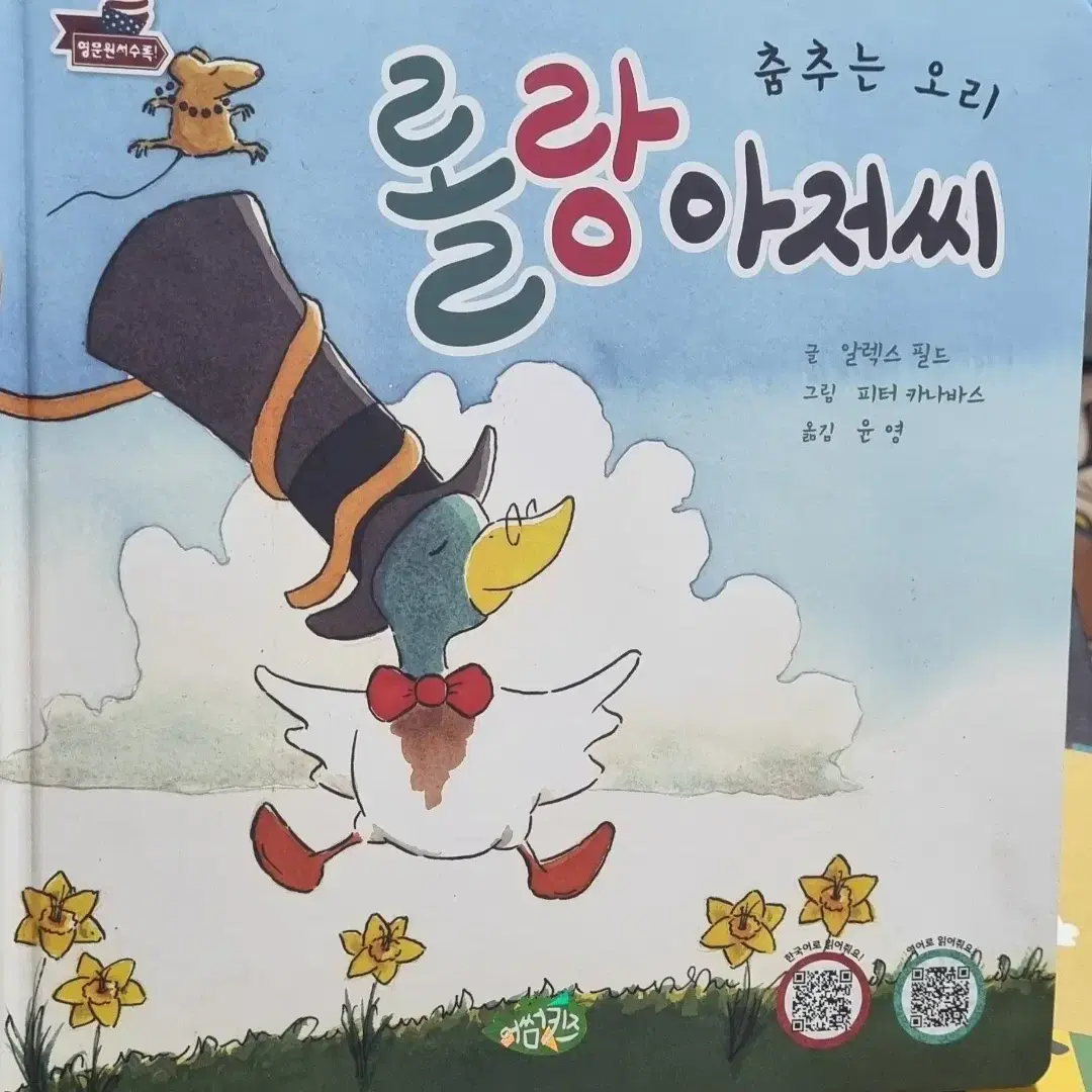 롤랑아저씨