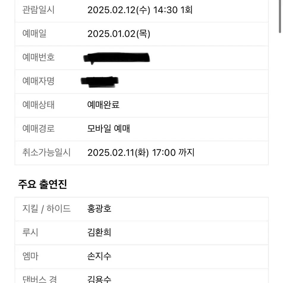 !원가이하양도! 지킬앤하이드 홍지킬 홍광호 2/12 낮공 VIP석