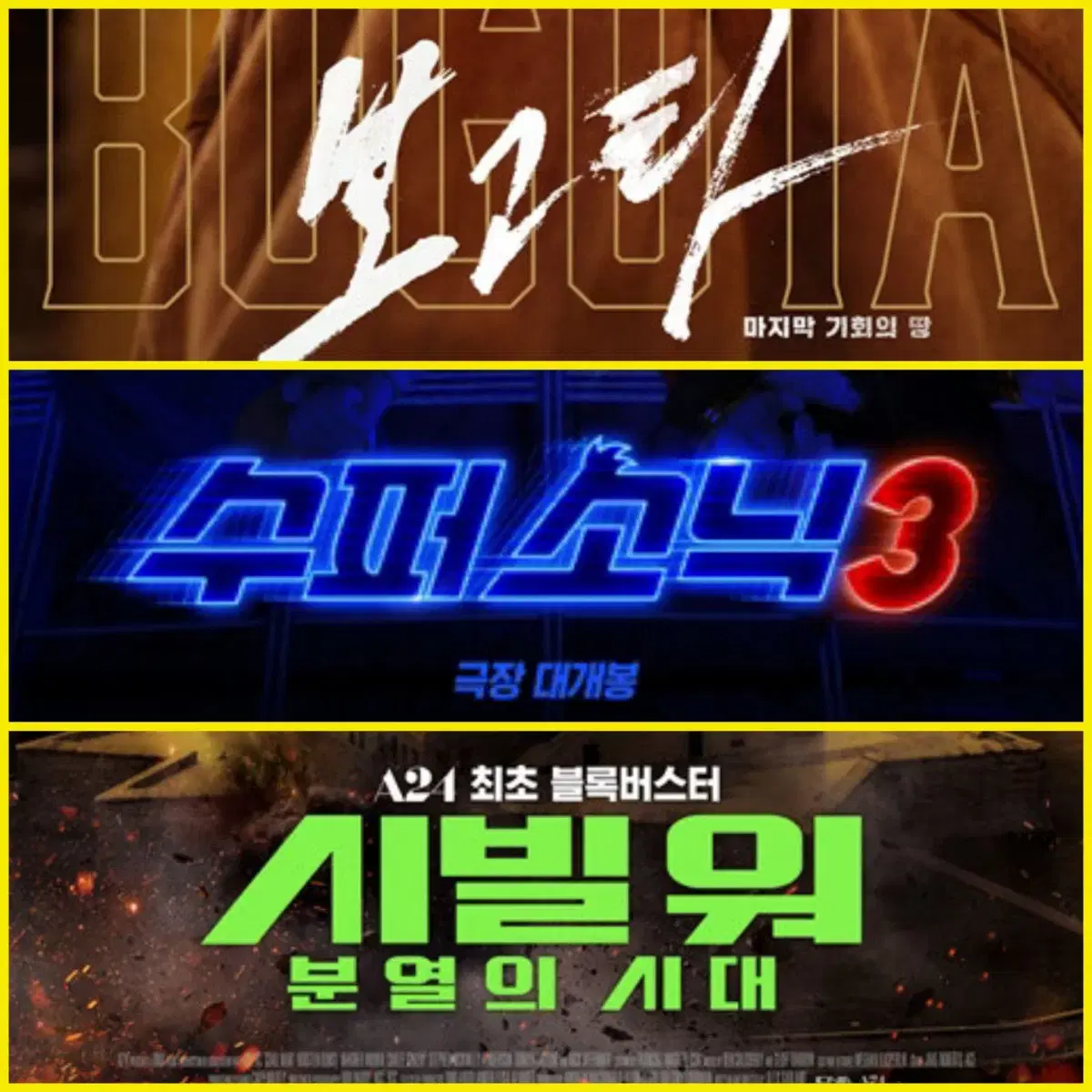 CGV 보고타 수퍼소닉3 더 폴 예매