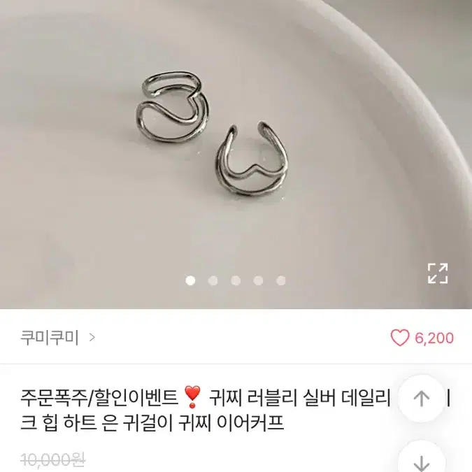 하트 이어커프