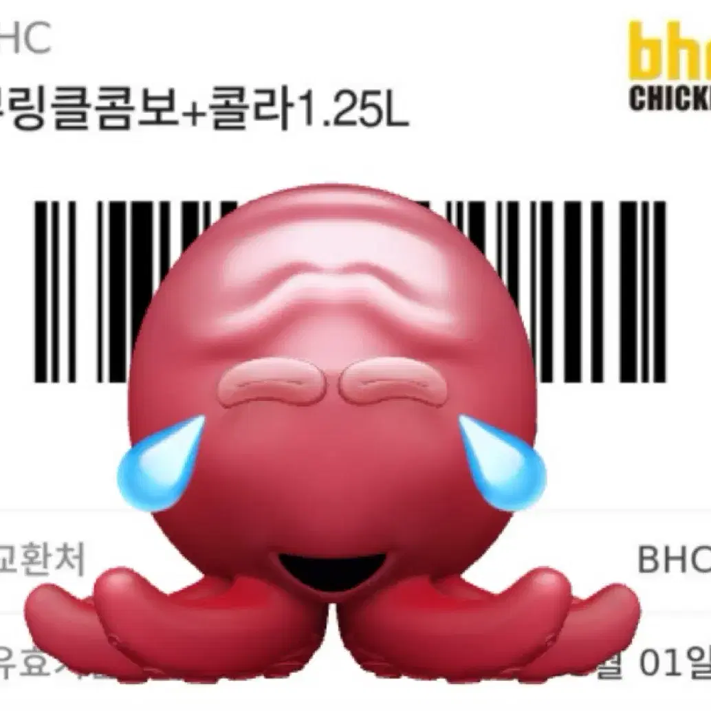 Bhc 뿌링클콤보 콜라