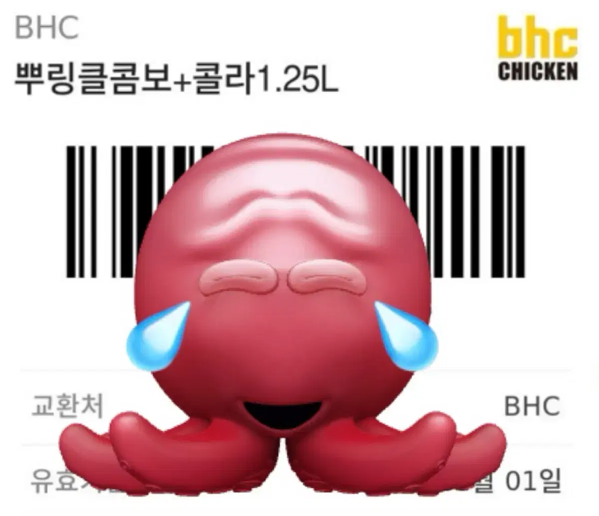 Bhc 뿌링클콤보 콜라