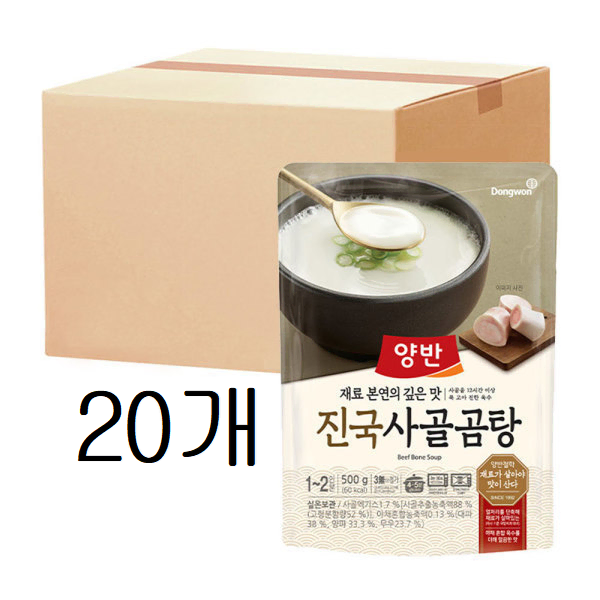 무료배송-동원 양반 진국 사골곰탕 500g 20개