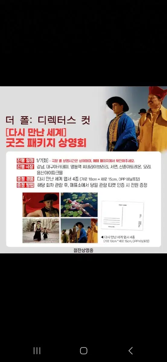 The Fall:Director's Cut Merchandise Package Screening The World Reunited postcard 4종 팔