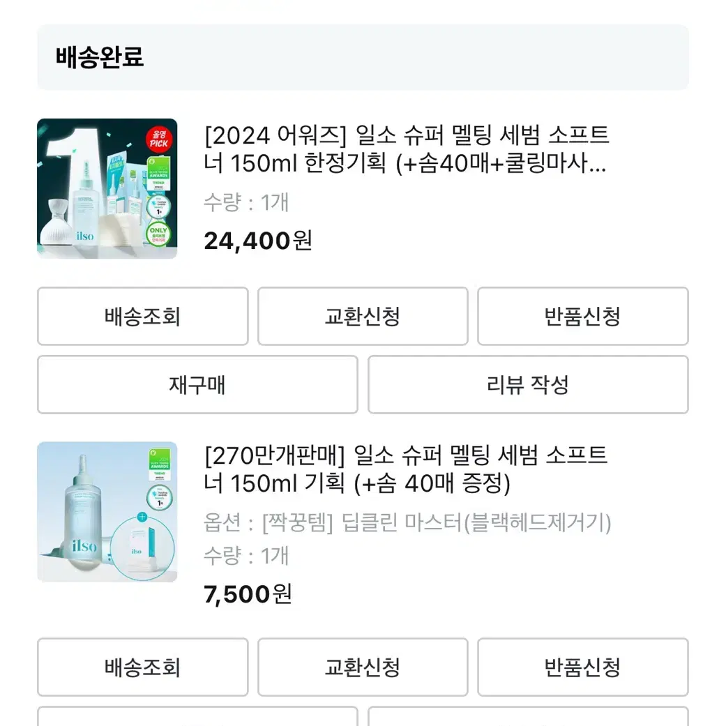 일소 블랙헤드 멜팅 세범 토너 팝니다!!!