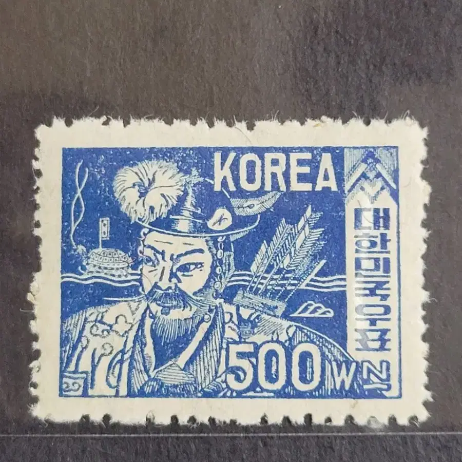 1949년 보통우표 이순신 장군 500원