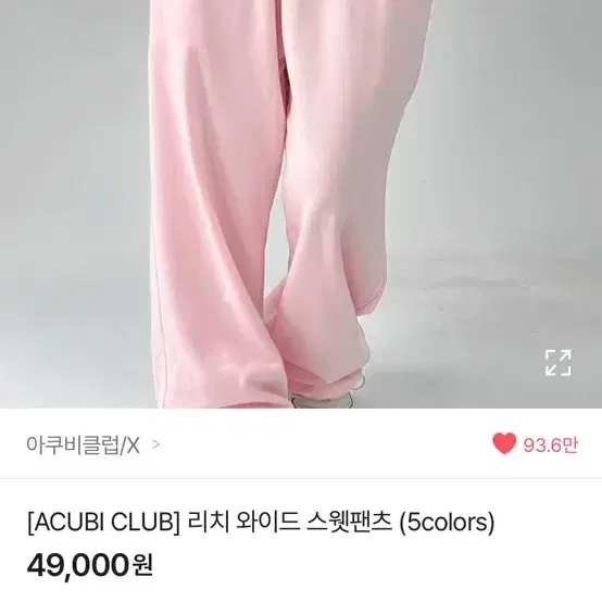 아쿠비클럽 츄리닝 연핑크