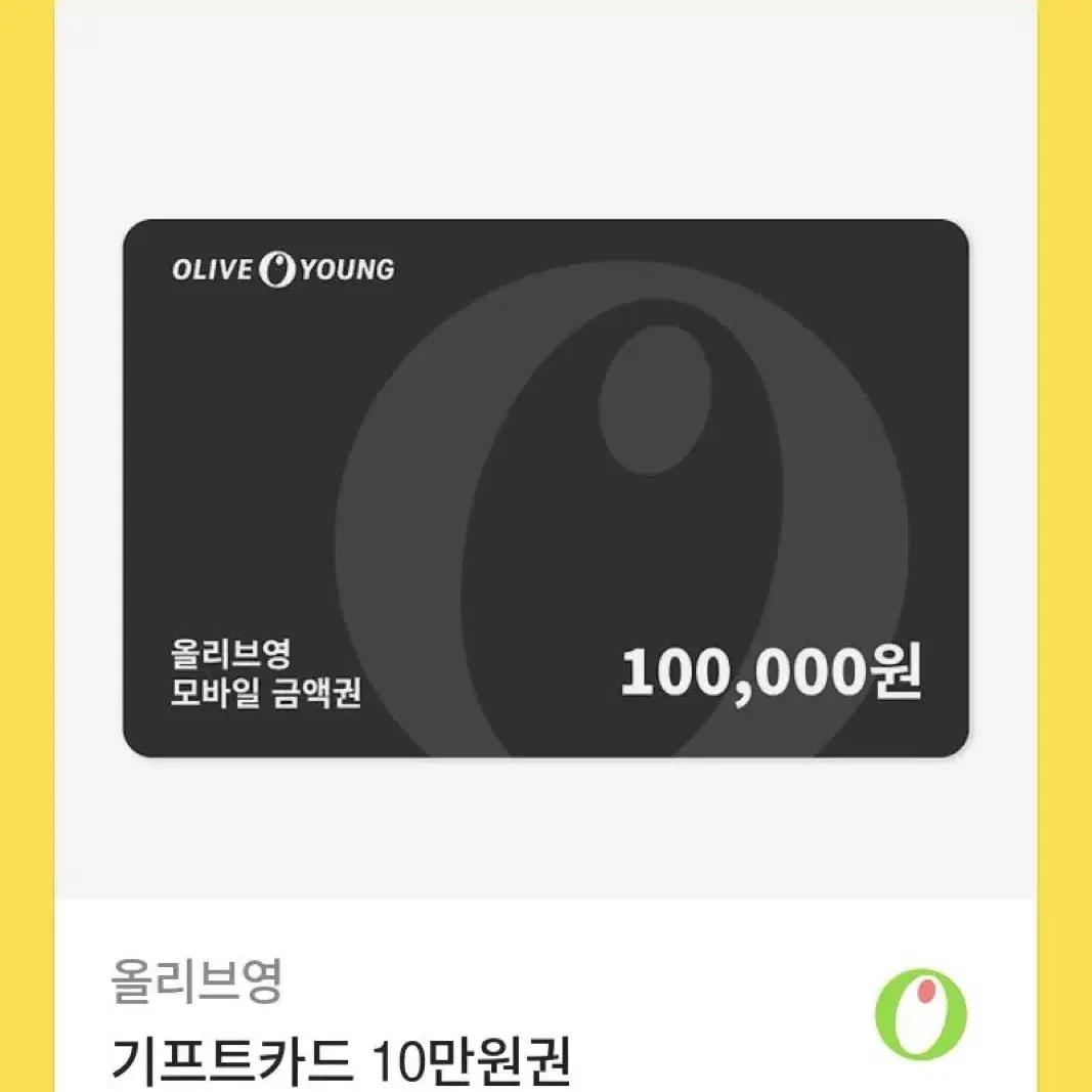 올리브영 기프트카드 10만원권