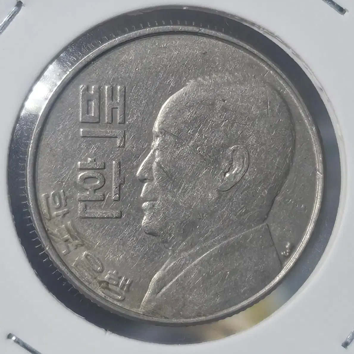 Korean Coins] 4292 Year of Use 100 Hwan Coin (Coin) #100환,#백환,#기념,#주화,#동전  on Bunjang Global Site.