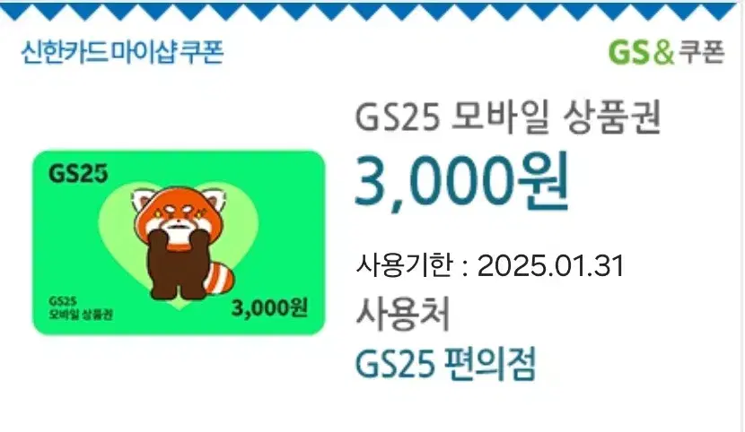 GS25 GS Mobile Gift Certificate 3,000 won gift certificate