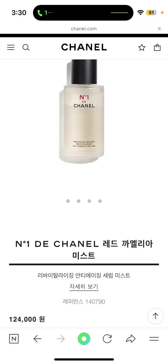 샤넬 레드 카멜리아 미스트 50ml(새상품)