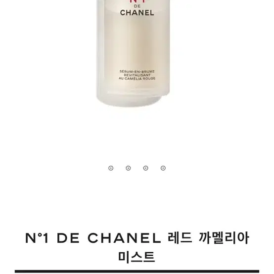 샤넬 레드 카멜리아 미스트 50ml(새상품)