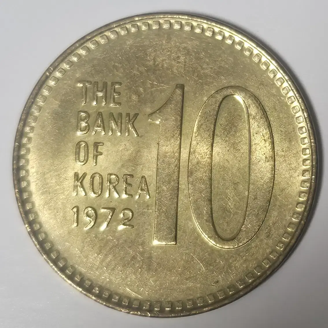 1972년 10주 주화(동전)