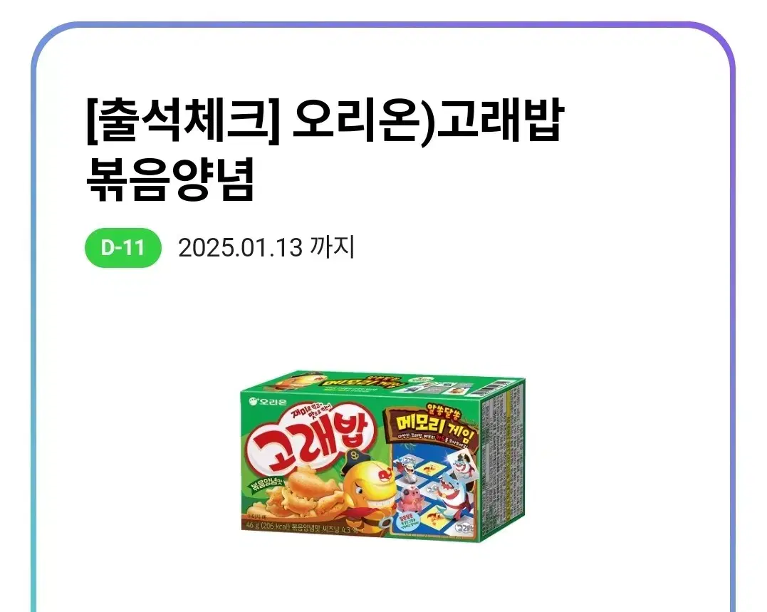 CU 오리온) 고래밥 볶음양념 기프티콘