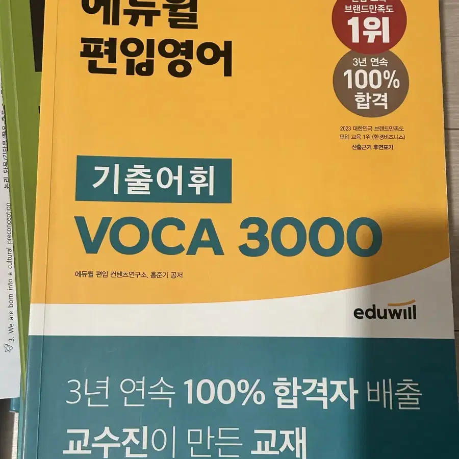 에듀윌 편입 책