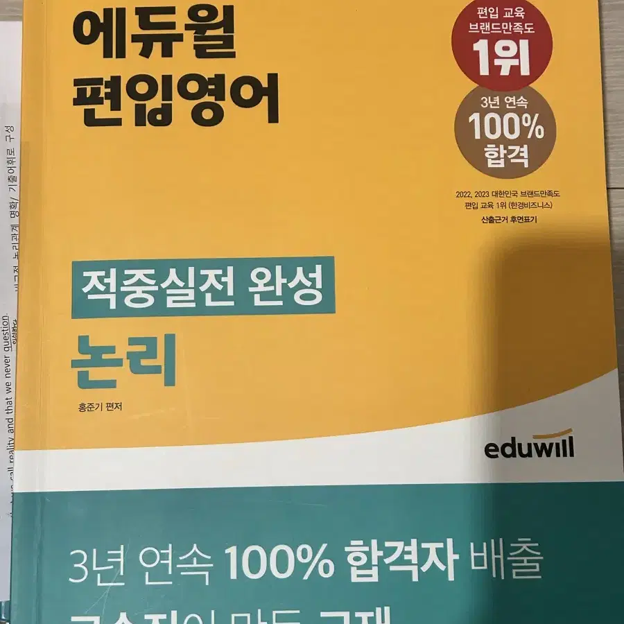 에듀윌 편입 책