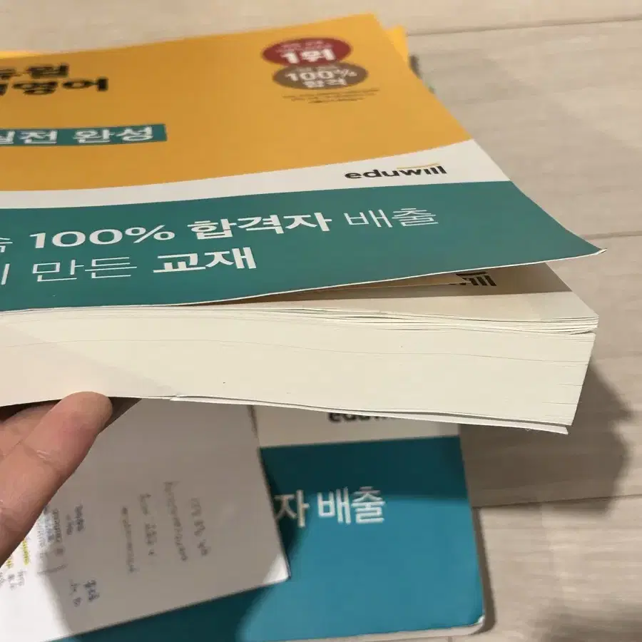 에듀윌 편입 책