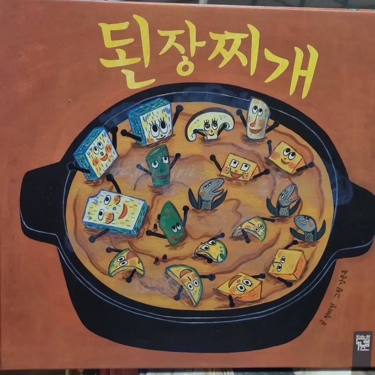 된장찌개