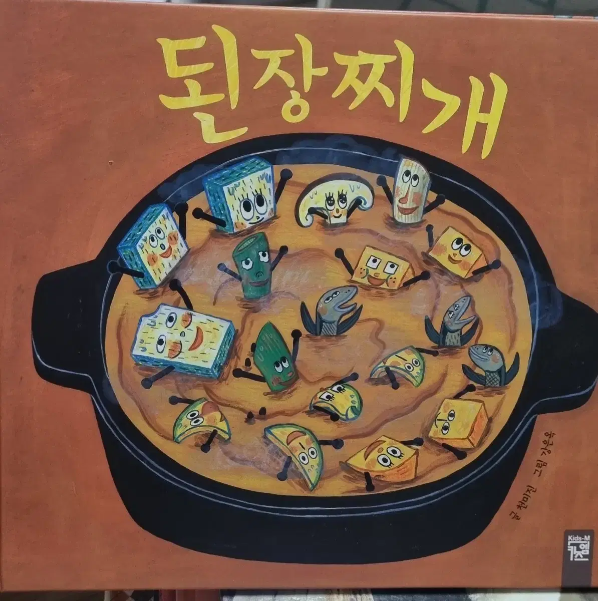 된장찌개