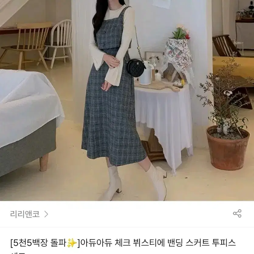 체크 뷔스티에 밴딩 투피스