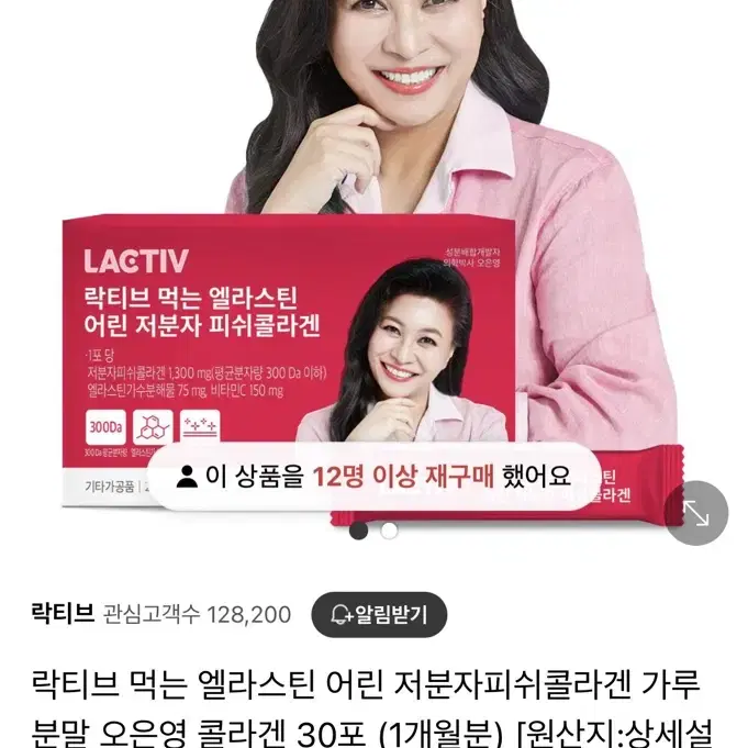 락티브 먹는 엘라스틴 어린 저분자피쉬콜라겐 가루 분말 오은영 콜라겐 30