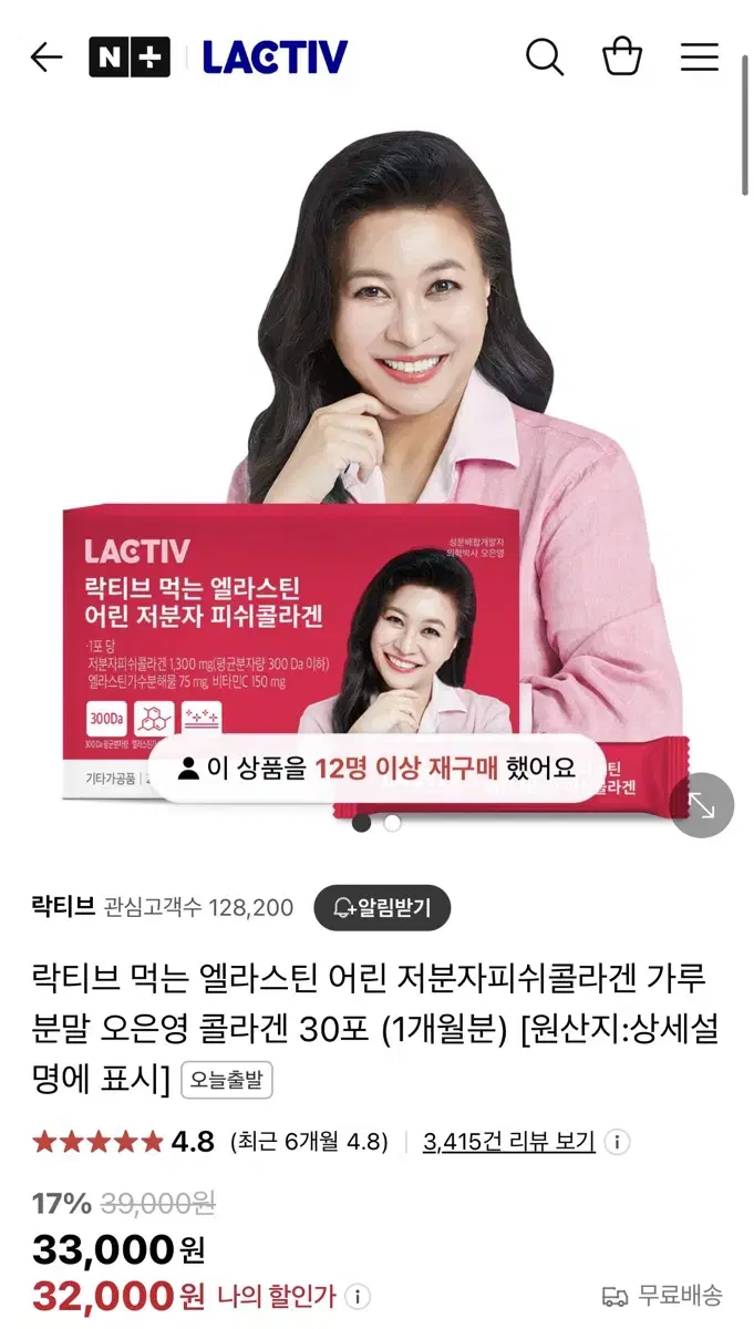 락티브 먹는 엘라스틴 어린 저분자피쉬콜라겐 가루 분말 오은영 콜라겐 30