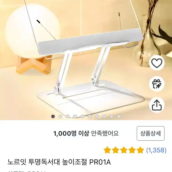 노르잇 투명독서대