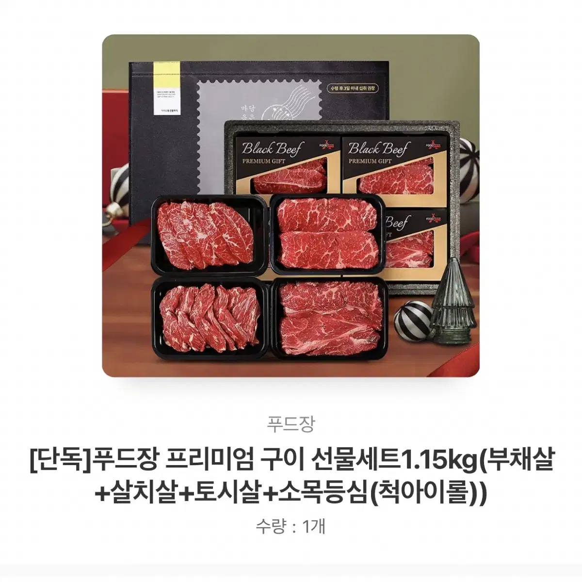 푸드장 프리미엄 구이 선물세트