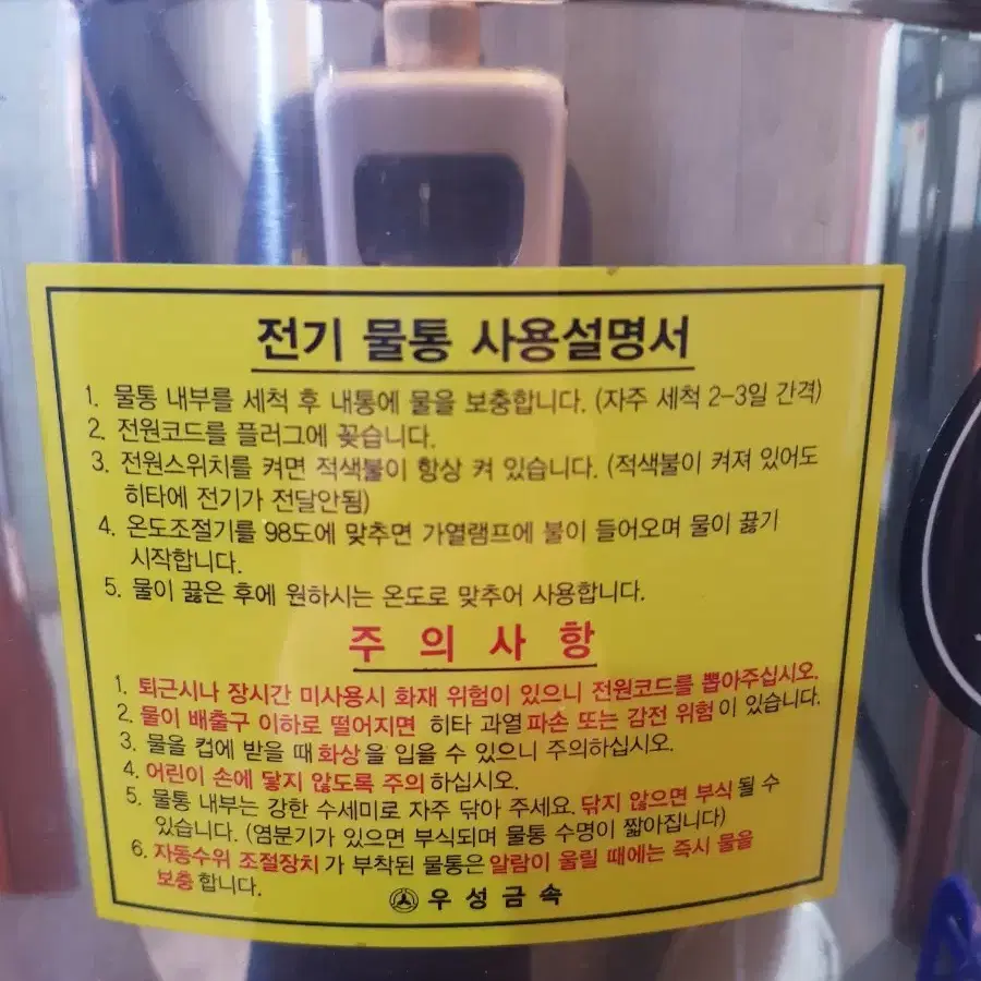 자동온수기 자동물끓이기  보냉보온