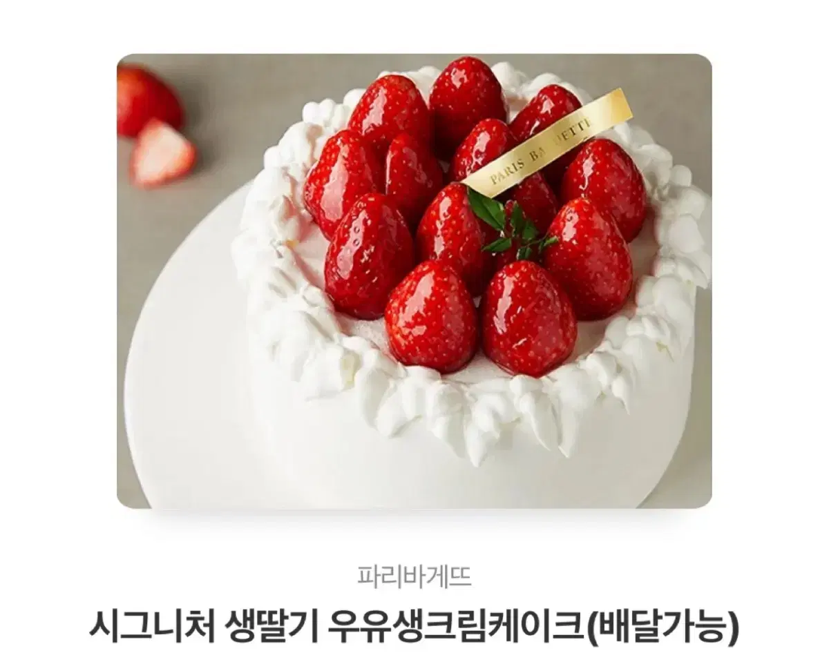 Paris baguette raw strawberry milk fresh cream cake deep dish sells