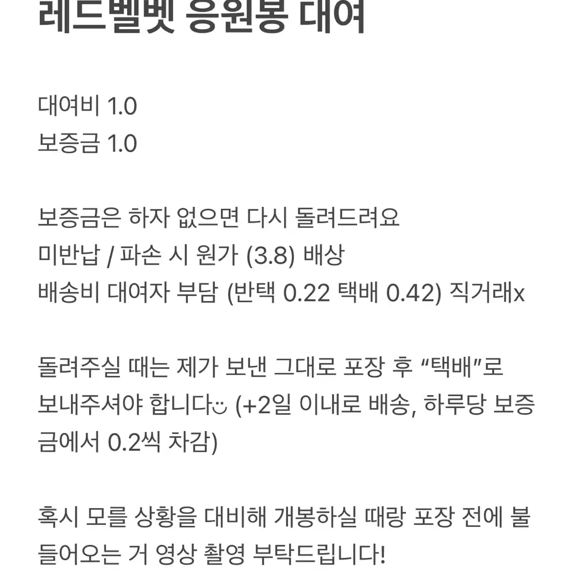 레드벨벳 응원봉 김만봉 대여