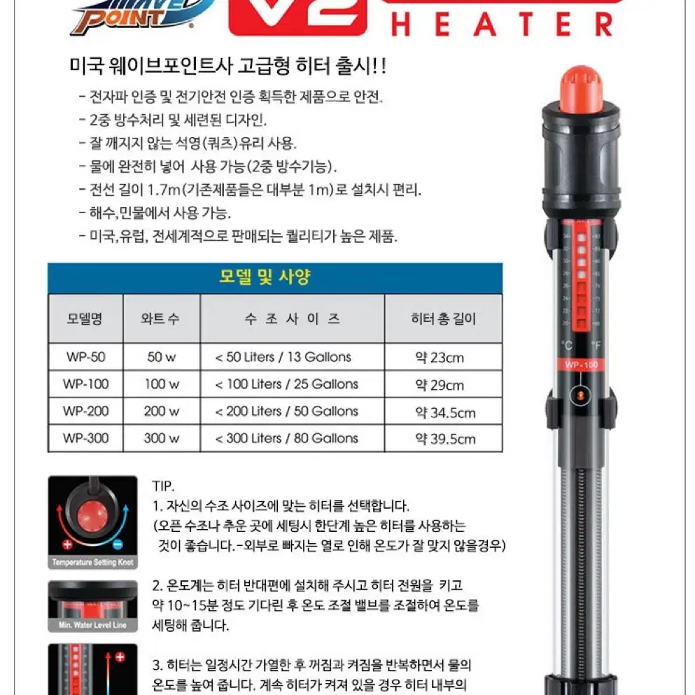 [새제품] 웨이브포인트 어항 히터 다수 정리합니다.