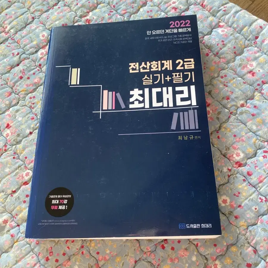 새상품 2022 최대리 전산회계 2급 실기+필기 문제집