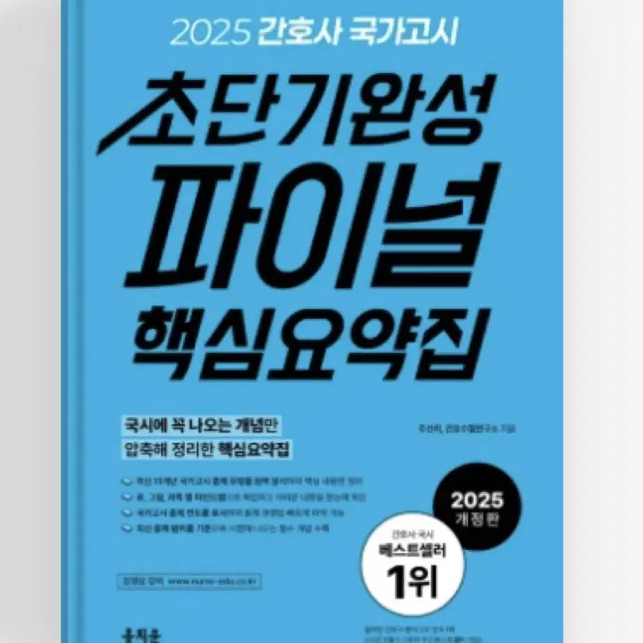 간호사국가고시 핵심요약집