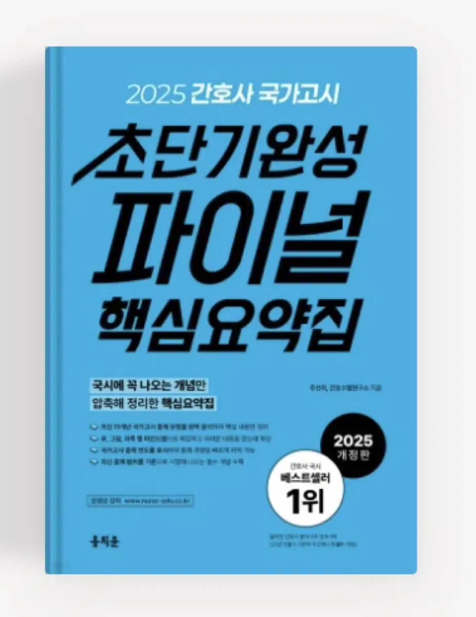 간호사국가고시 핵심요약집